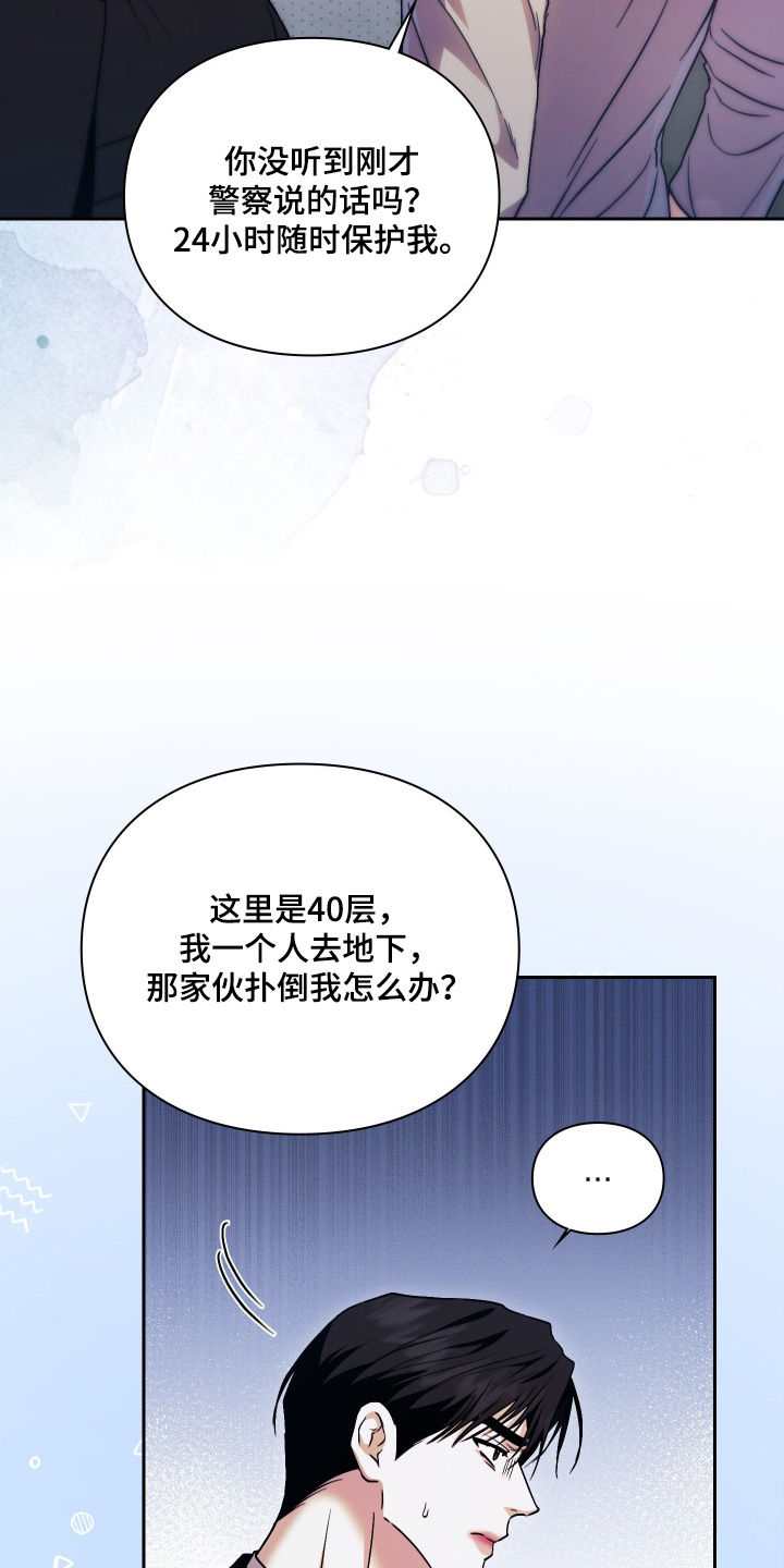 他的阴险温柔漫画,第21章：我就知道4图
