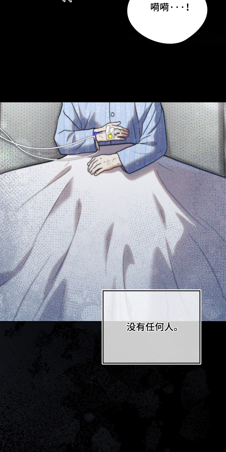他的阴险温柔漫画,第32章：因为我3图