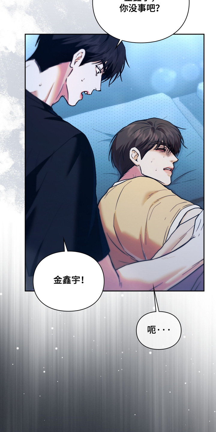 他的阴险温柔漫画,第27章：陪我一起2图