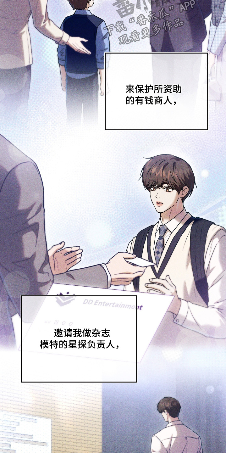 他的阴险温柔漫画,第33章：不想被抛弃4图