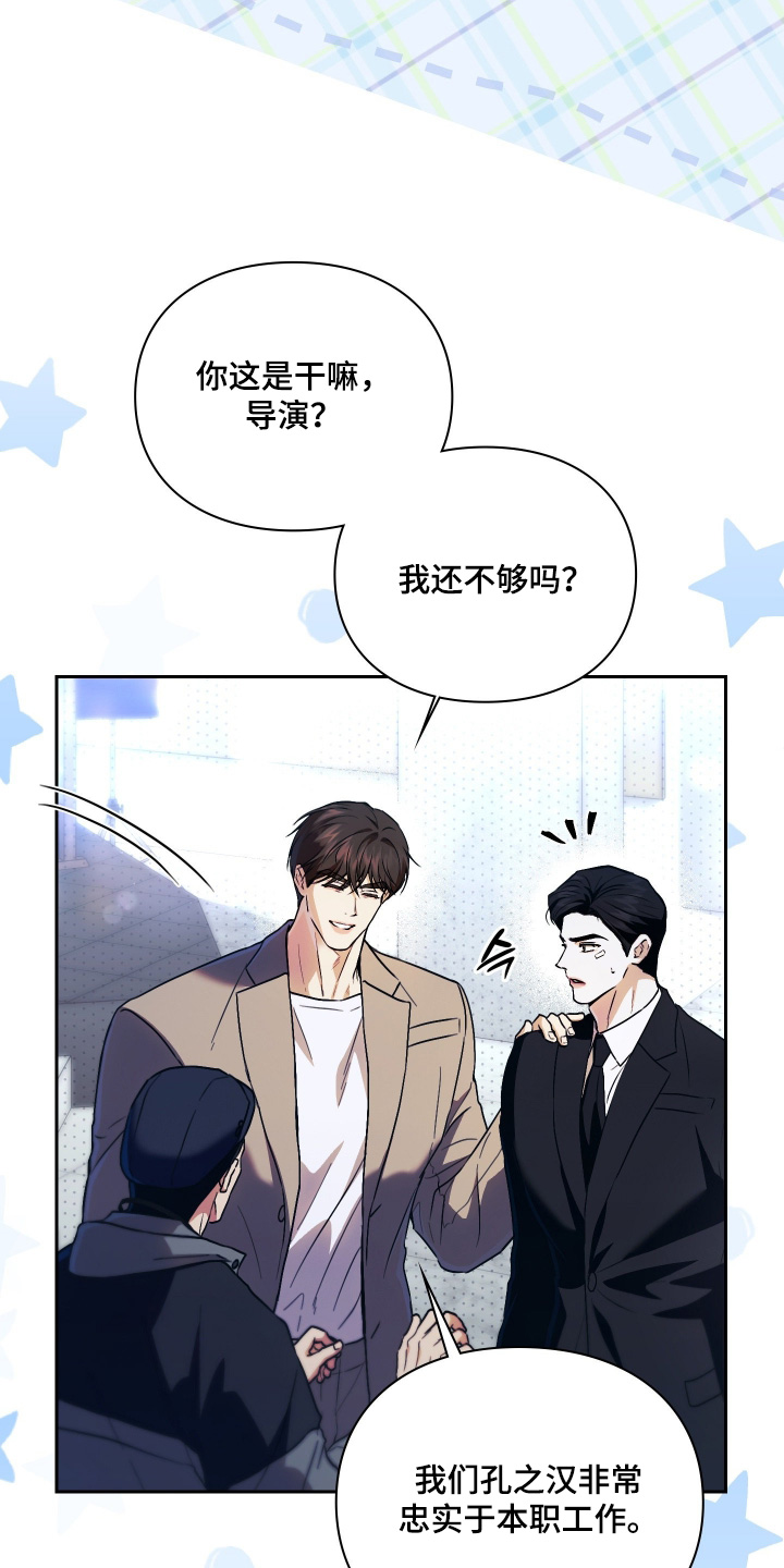 他的阴险温柔漫画,第22章：剧本1图