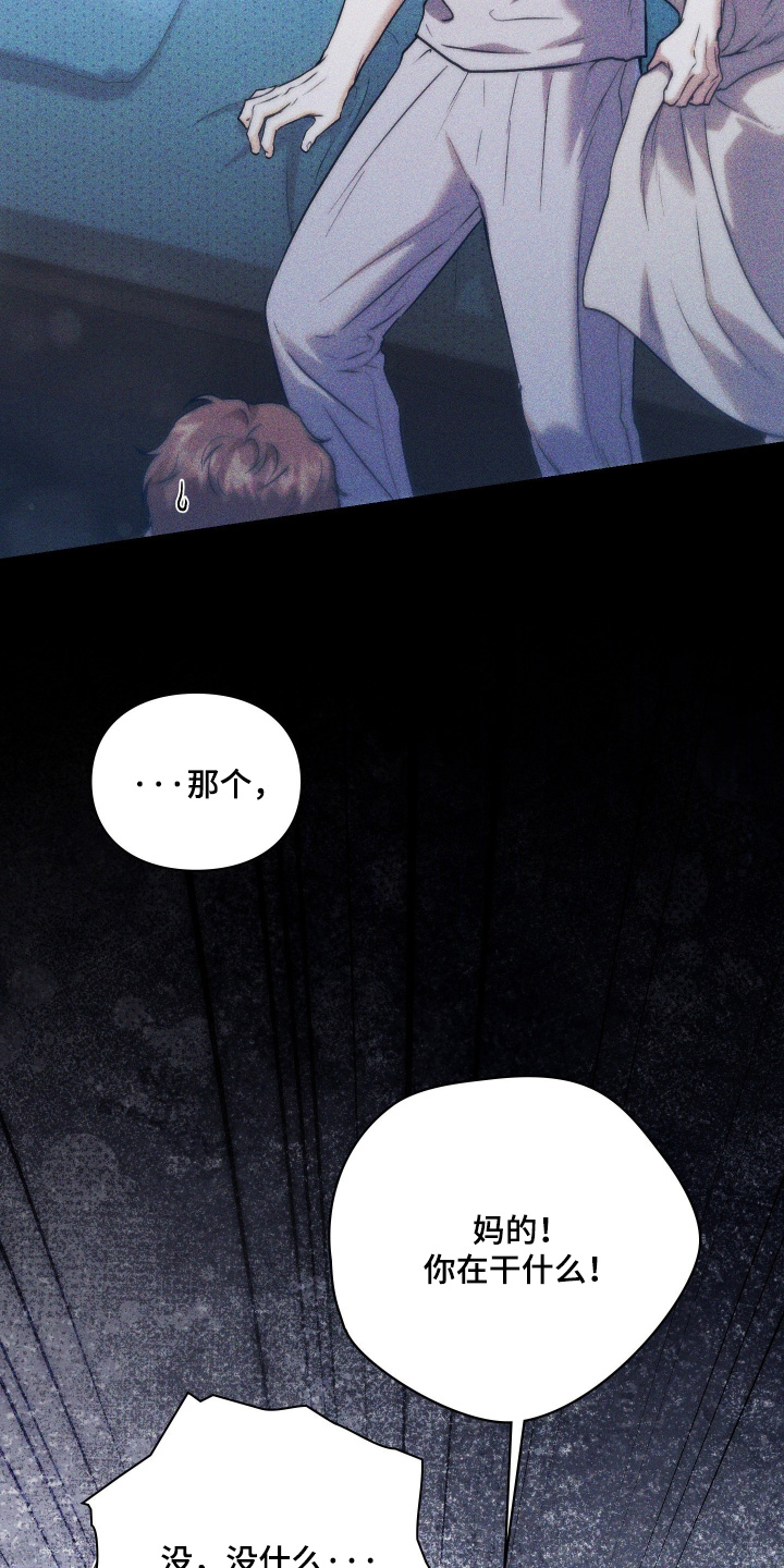 他的阴险温柔漫画,第33章：不想被抛弃5图