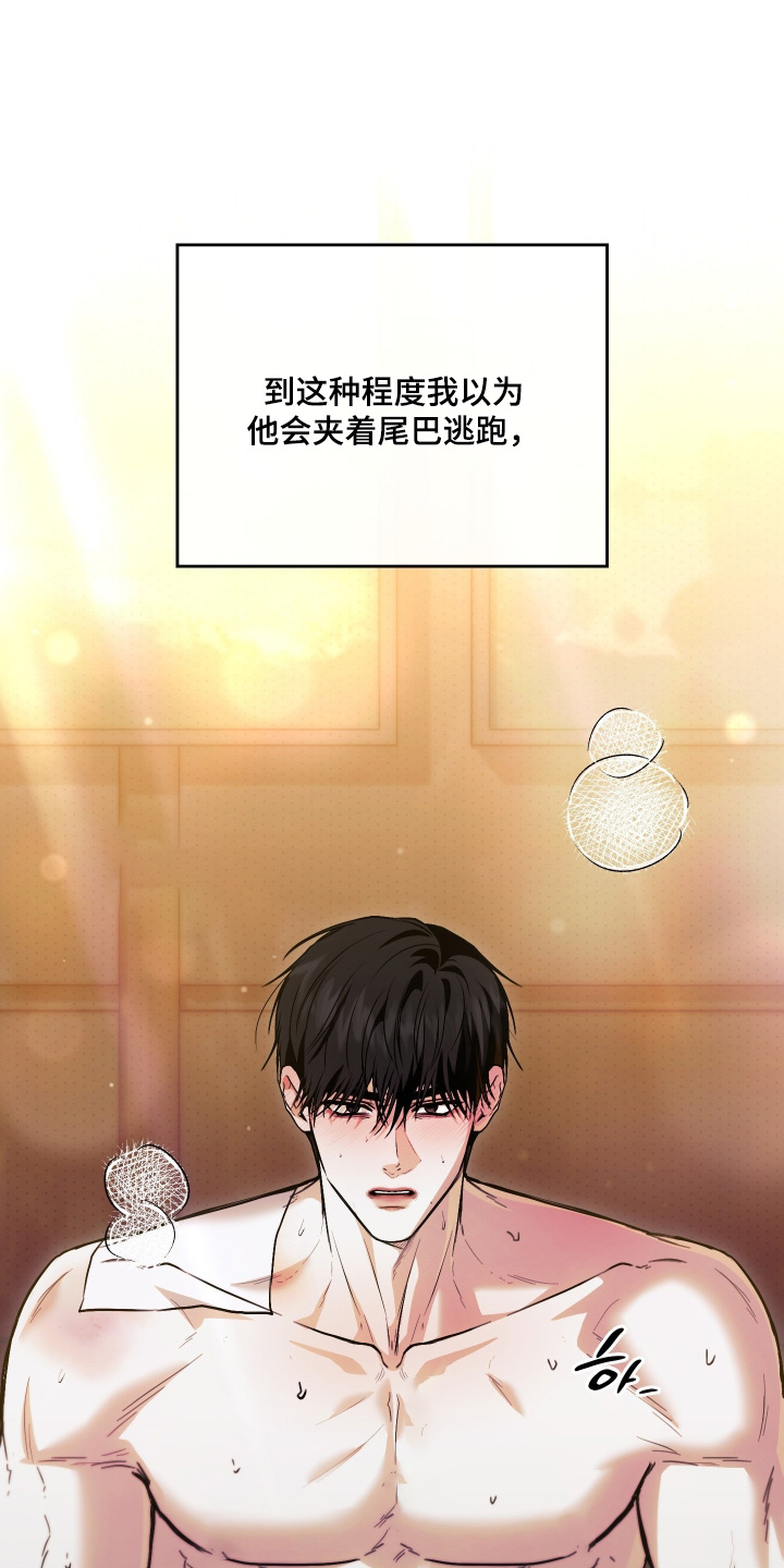 他的阴险温柔漫画,第19章：这是礼物2图