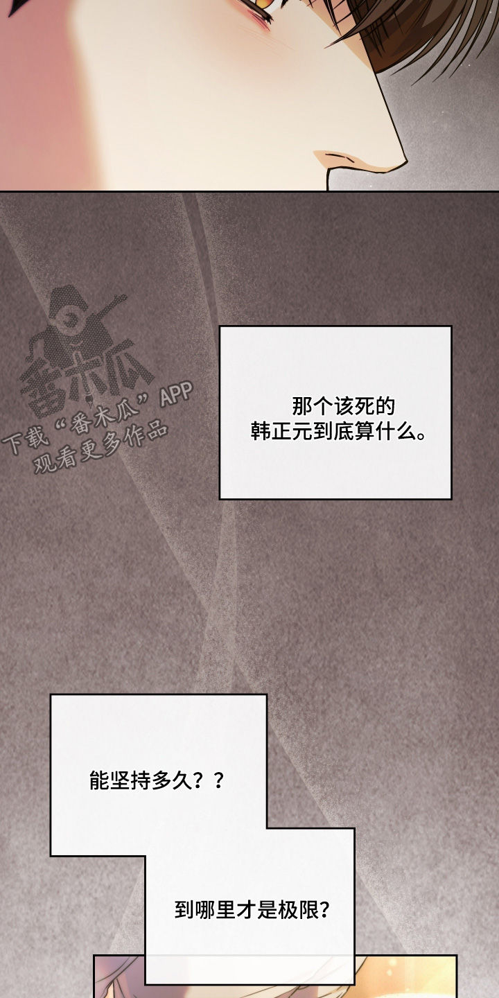 他的阴险温柔漫画,第19章：这是礼物4图