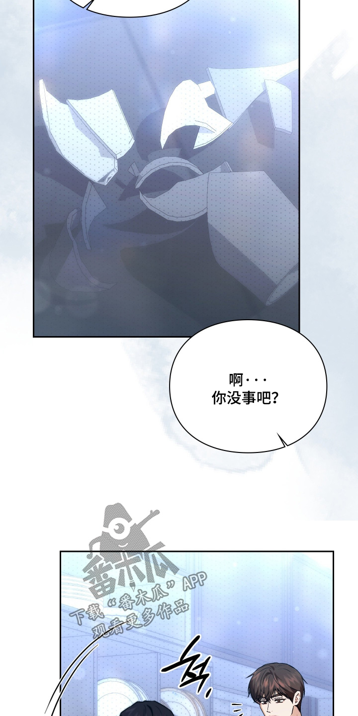 他的阴险温柔漫画,第29章：马上准备好了1图