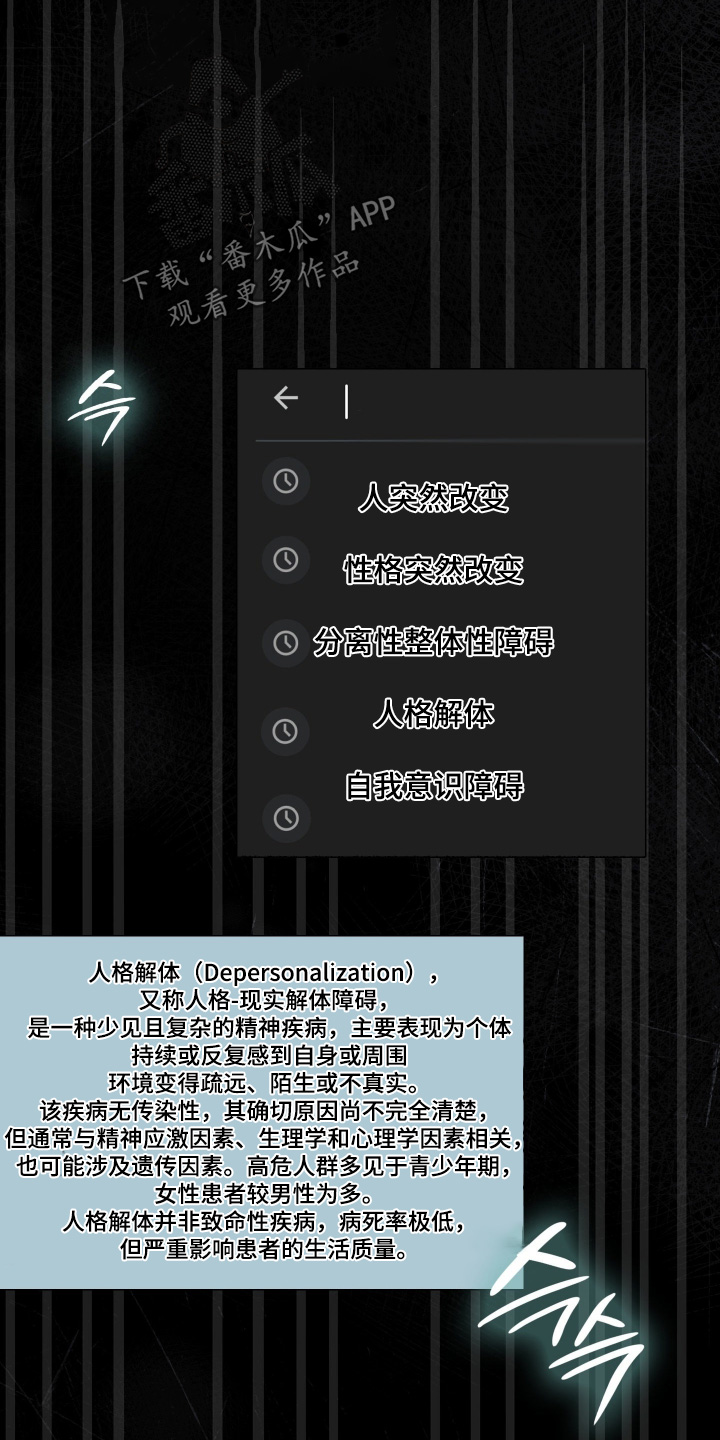 他的阴险温柔漫画,第28章：你哭了5图