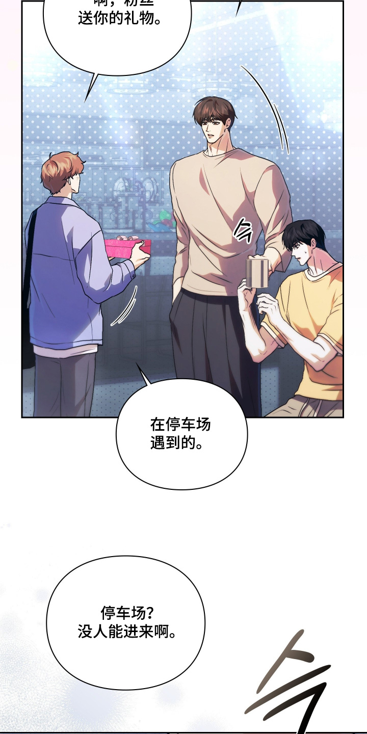 他的阴险温柔漫画,第19章：这是礼物1图