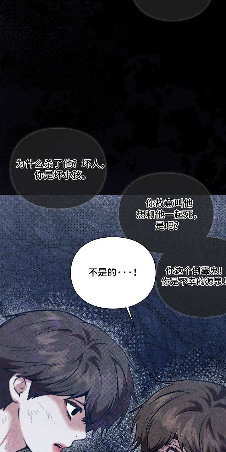 他的阴险温柔漫画,第33章：不想被抛弃3图