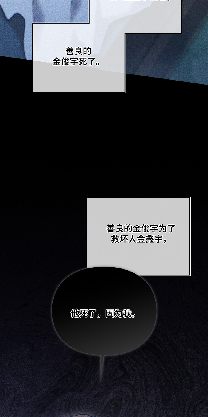 他的阴险温柔漫画,第32章：因为我3图