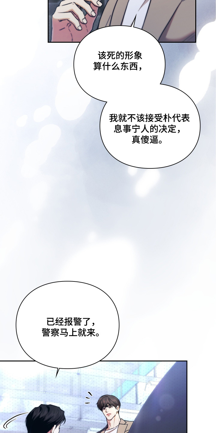 他的阴险温柔漫画,第24章：什么为什么2图