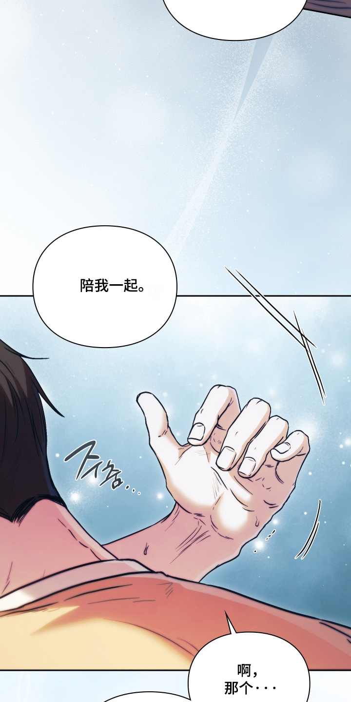 他的阴险温柔漫画,第27章：陪我一起2图