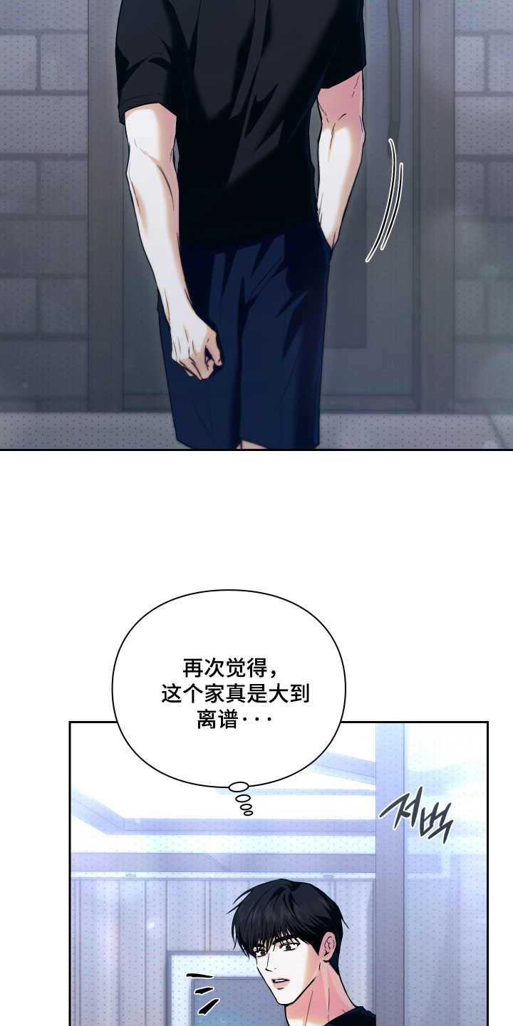 他的阴险温柔漫画,第25章：随便你1图