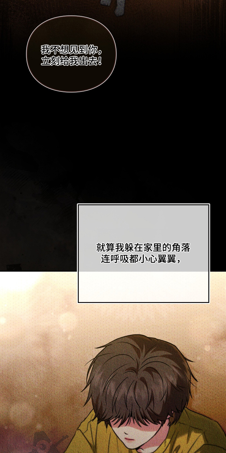 他的阴险温柔漫画,第30章：渴望关心4图