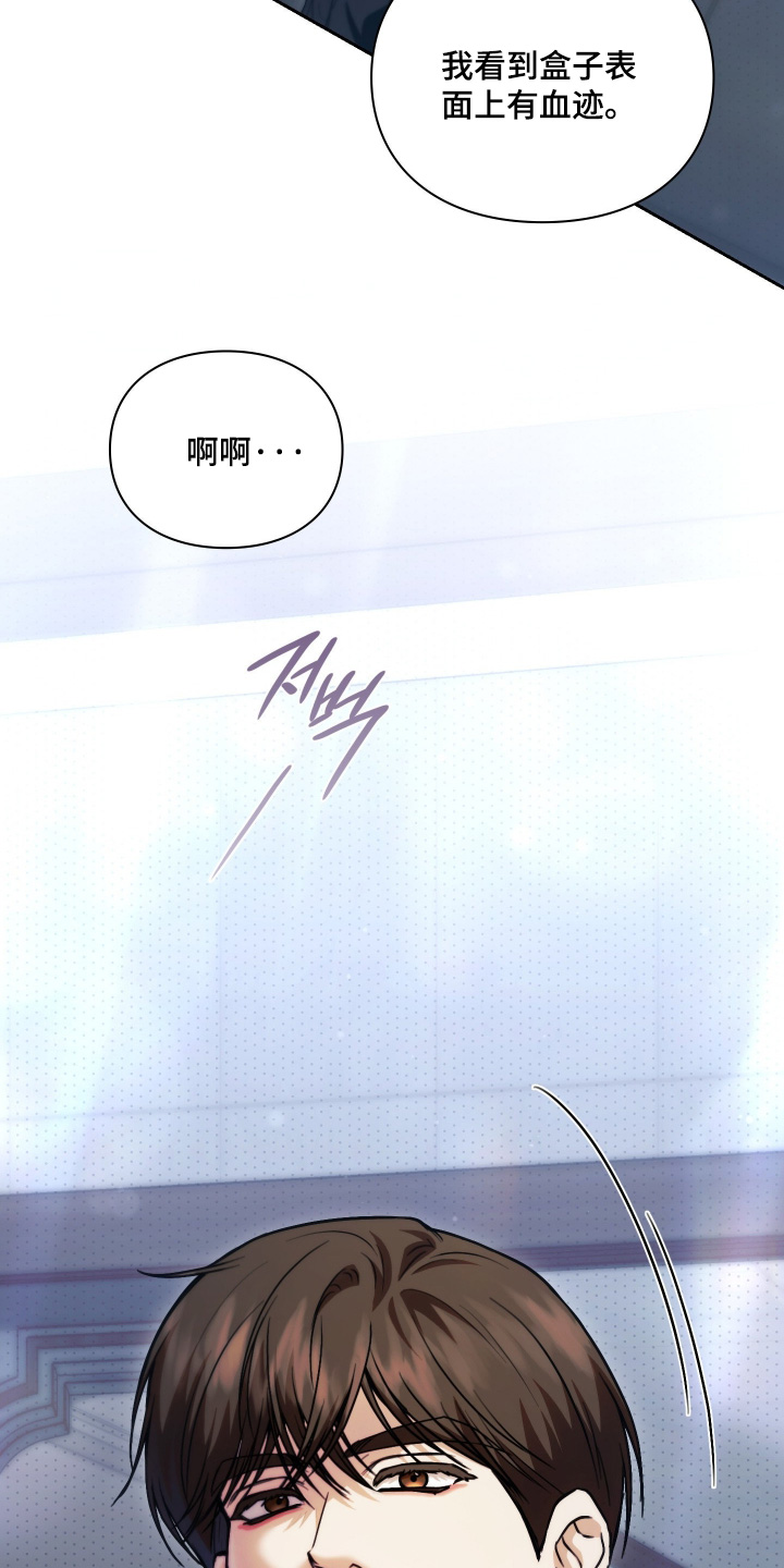 他的阴险温柔漫画,第21章：我就知道4图