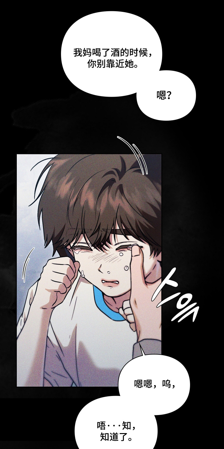 他的阴险温柔漫画,第31章：唯一的东西4图