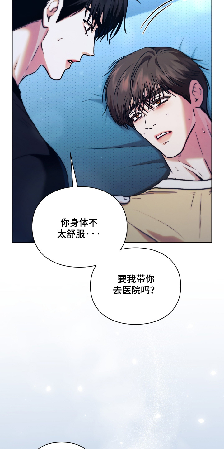 他的阴险温柔漫画,第27章：陪我一起3图