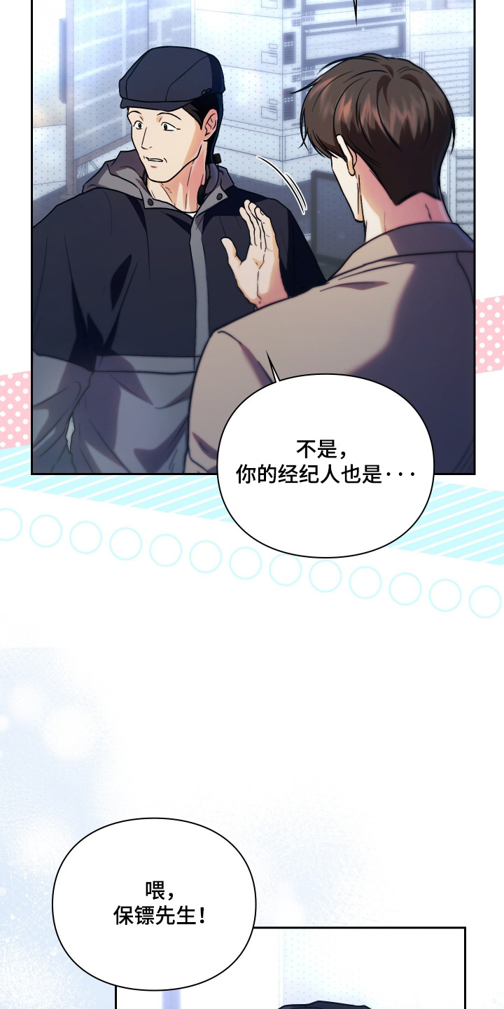 他的阴险温柔漫画,第22章：剧本2图
