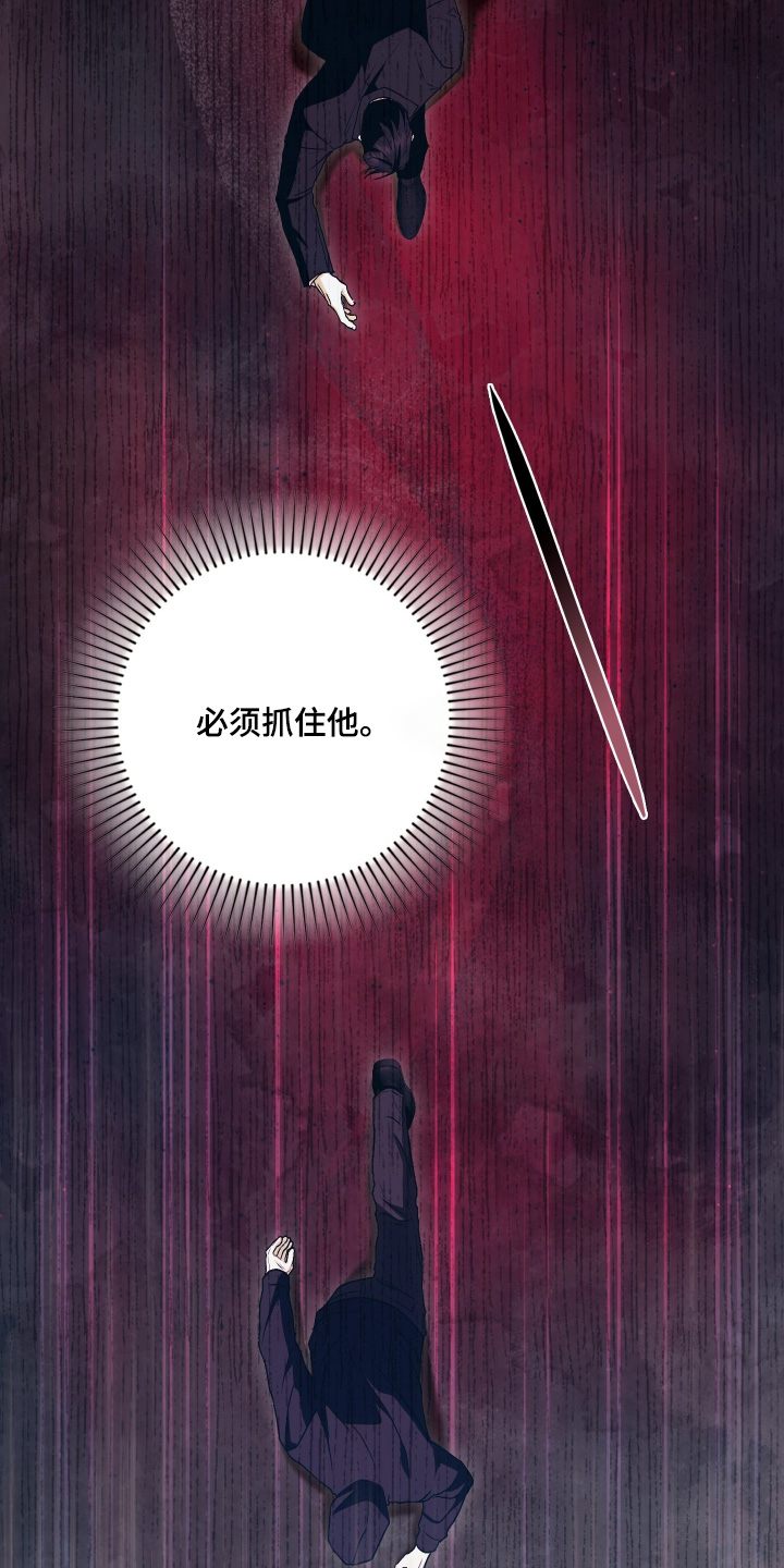 他的阴险温柔漫画,第23章：让他跑了5图