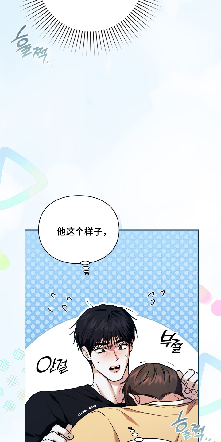 他的阴险温柔漫画,第28章：你哭了3图