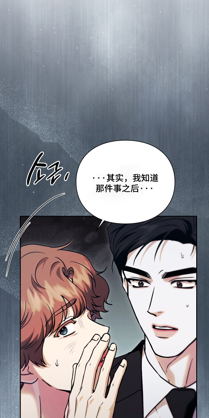 他的阴险温柔漫画,第30章：渴望关心3图