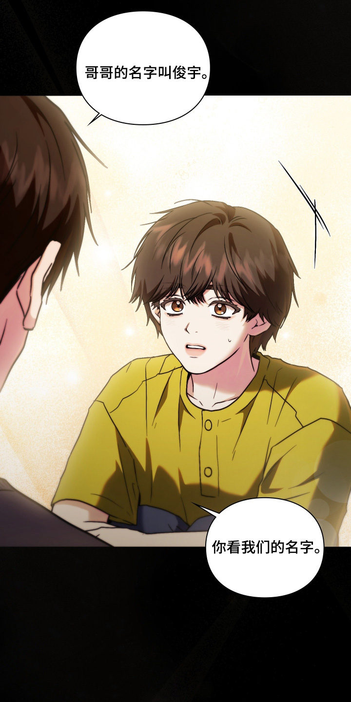 他的阴险温柔漫画,第30章：渴望关心5图