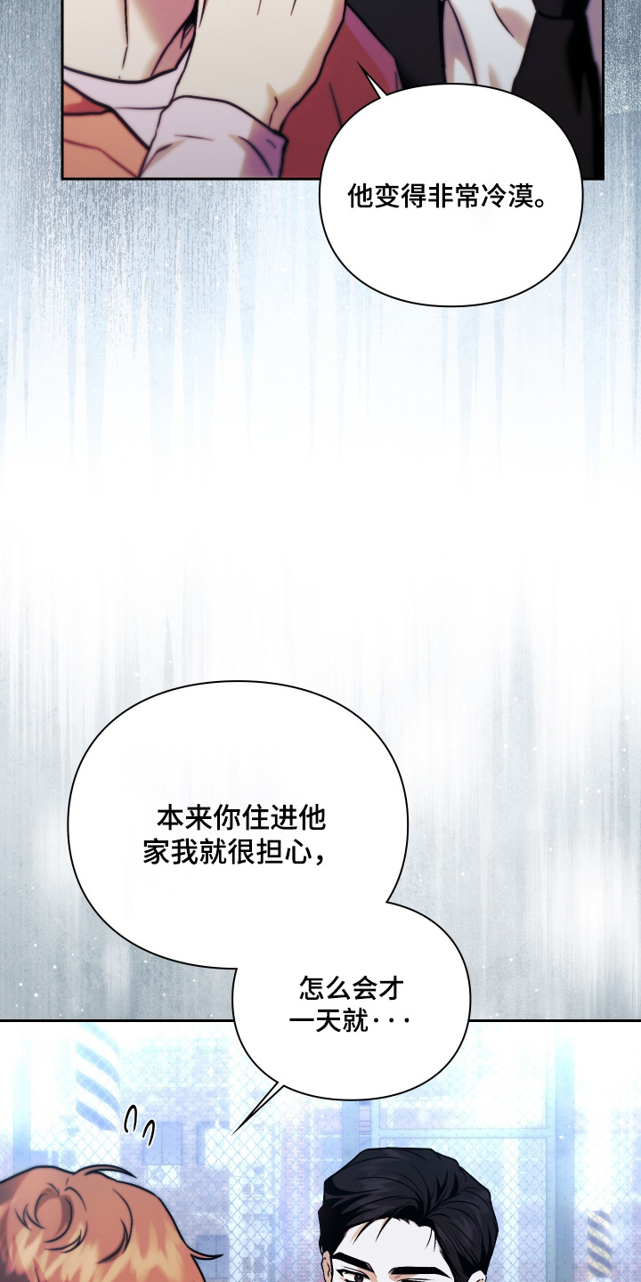 他的阴险温柔漫画,第30章：渴望关心4图