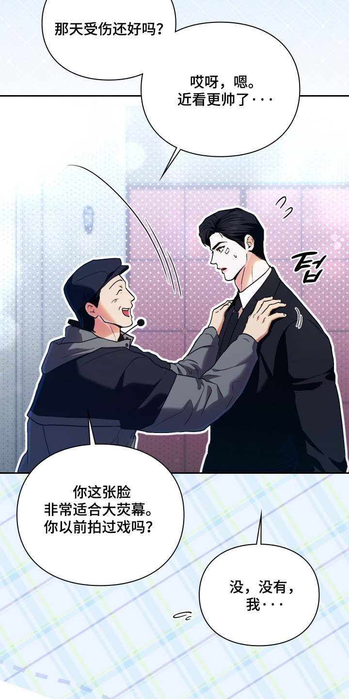 他的阴险温柔漫画,第22章：剧本5图