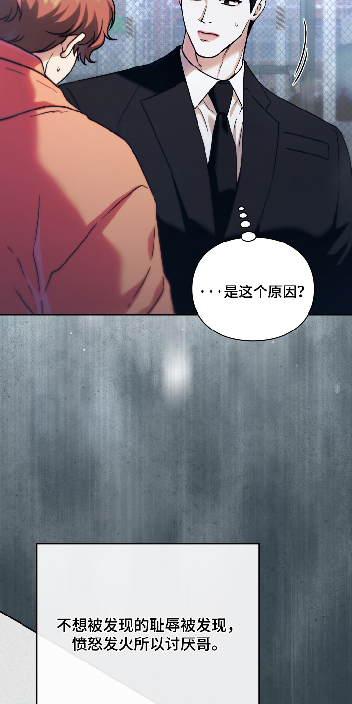 他的阴险温柔漫画,第30章：渴望关心5图
