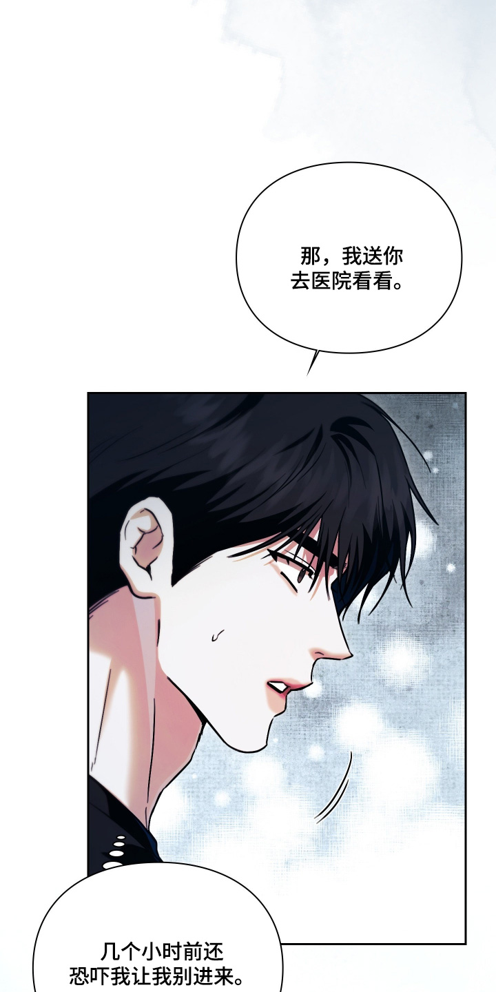 他的阴险温柔漫画,第27章：陪我一起3图