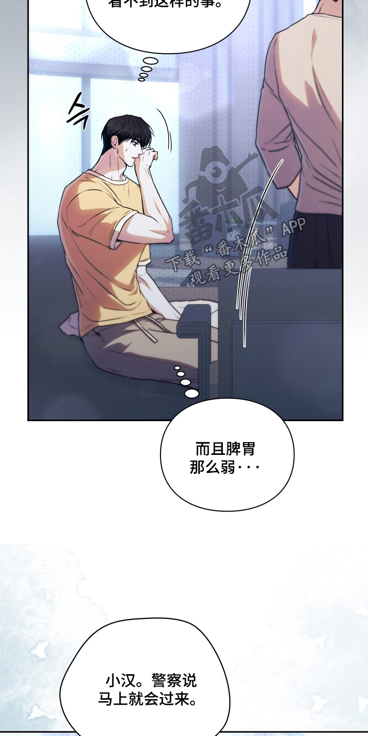 他的阴险温柔漫画,第20章：对不起你1图