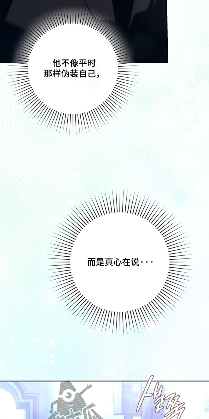 他的阴险温柔漫画,第21章：我就知道3图