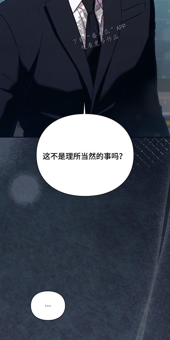 他的阴险温柔漫画,第24章：什么为什么2图