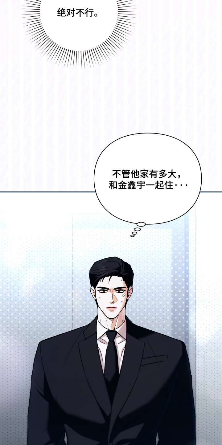 他的阴险温柔漫画,第25章：随便你2图