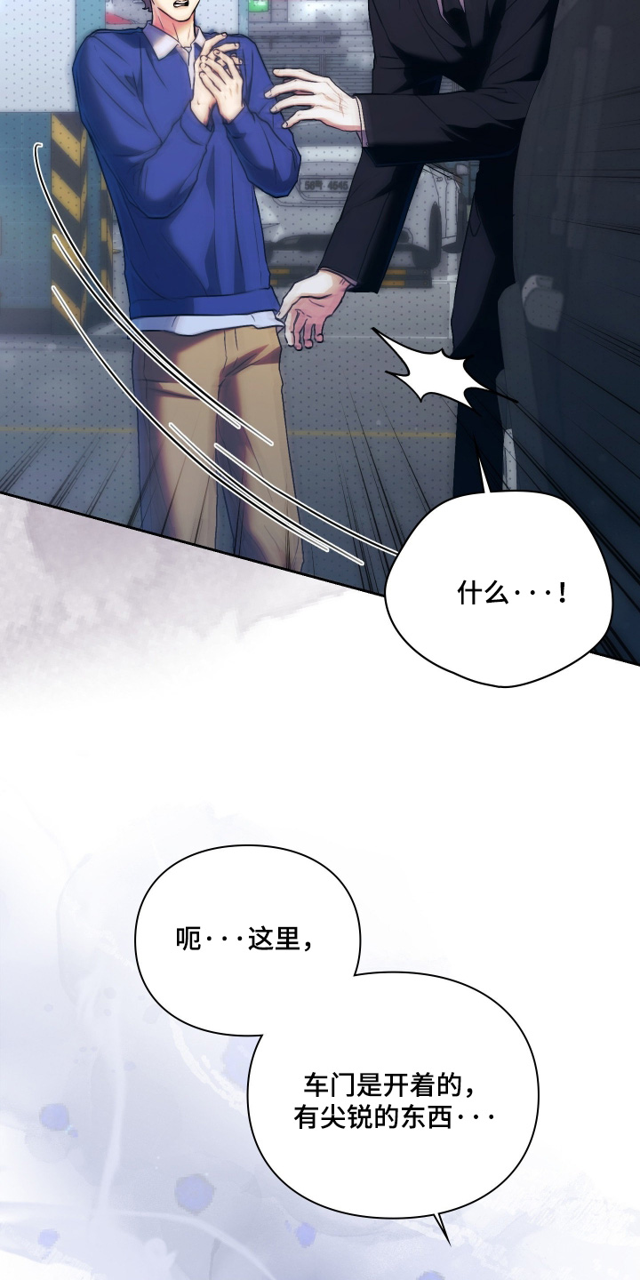 他的阴险温柔漫画,第23章：让他跑了4图