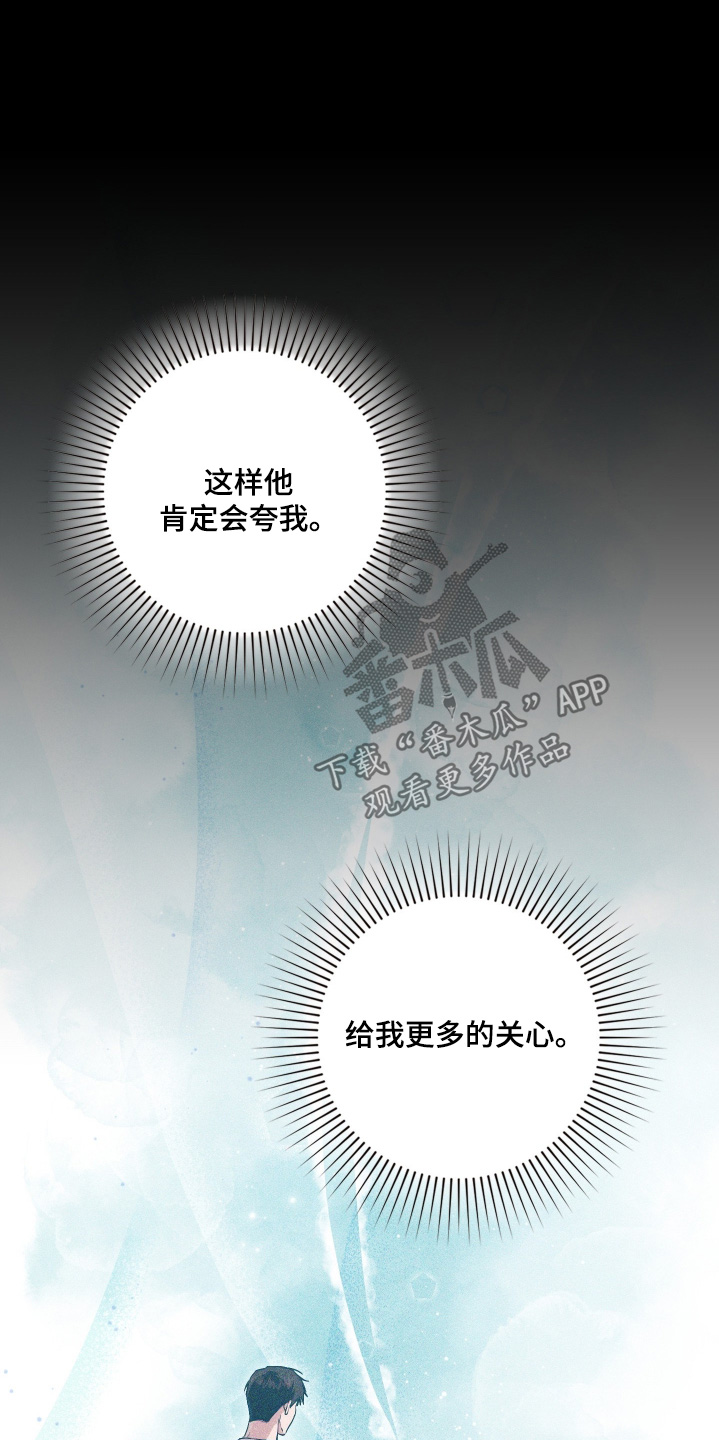 他的阴险温柔漫画,第31章：唯一的东西4图