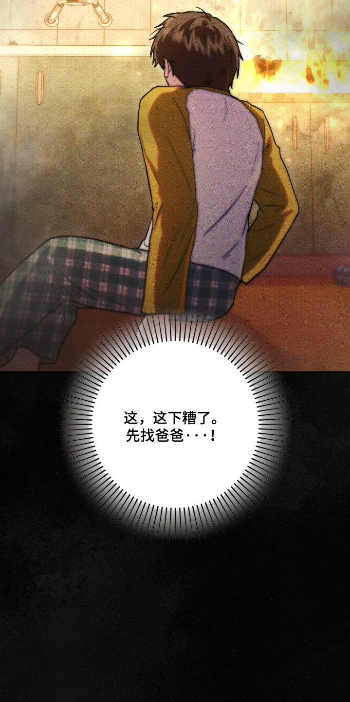 他的阴险温柔漫画,第32章：因为我3图