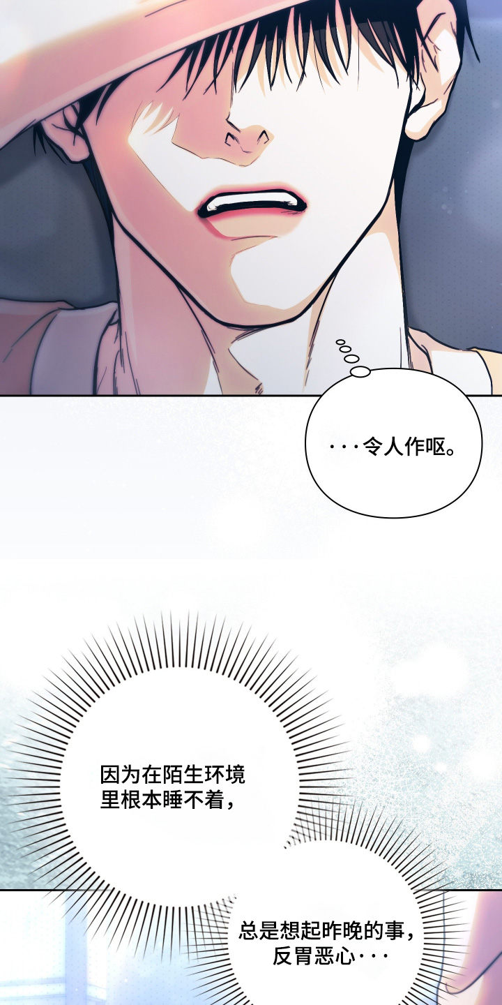 他的阴险温柔漫画,第19章：这是礼物1图