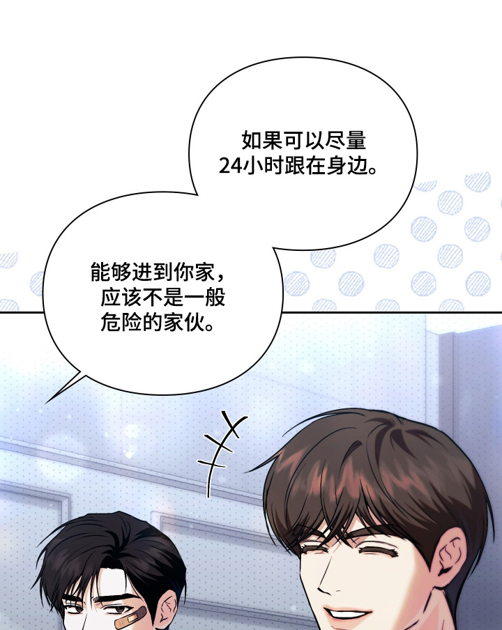 他的阴险温柔漫画,第21章：我就知道1图
