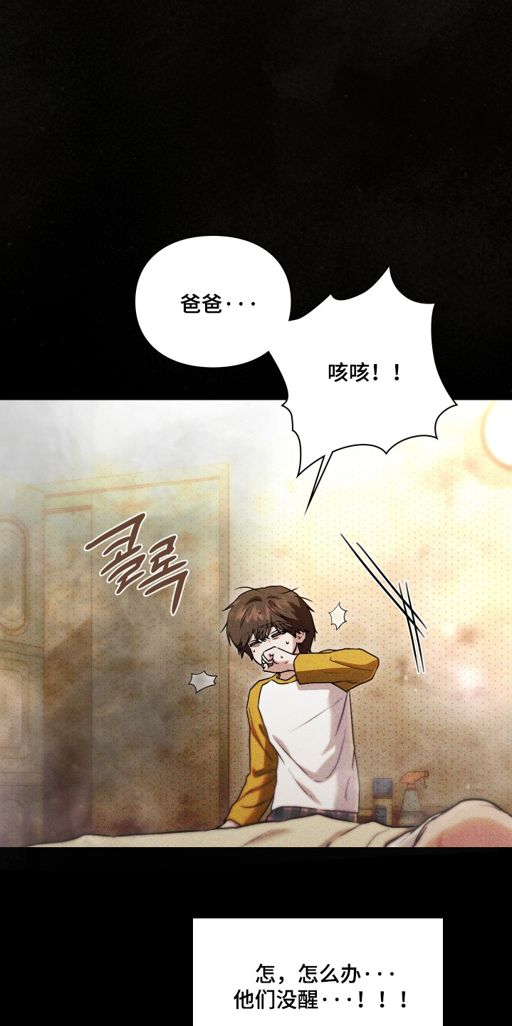 他的阴险温柔漫画,第32章：因为我5图