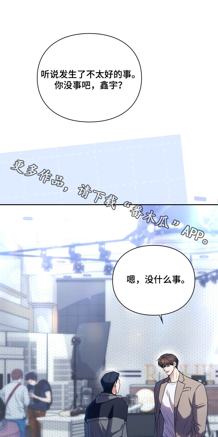 他的阴险温柔漫画,第22章：剧本1图