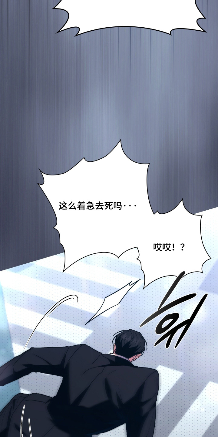 他的阴险温柔漫画,第23章：让他跑了2图