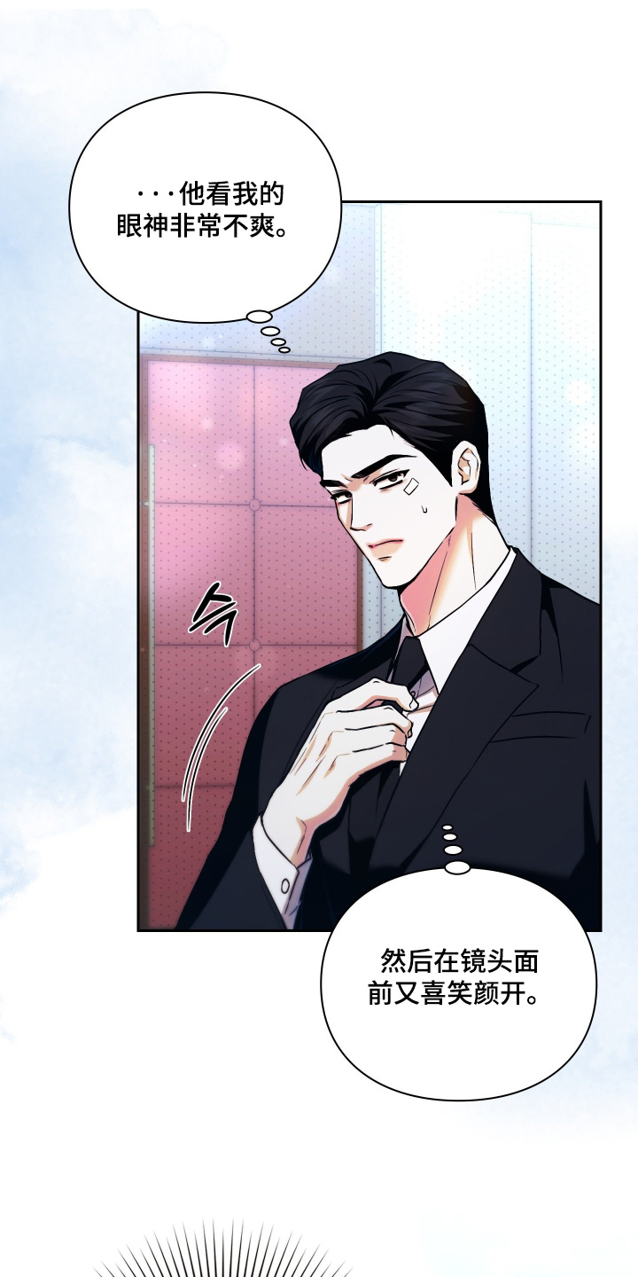 他的阴险温柔漫画,第22章：剧本5图