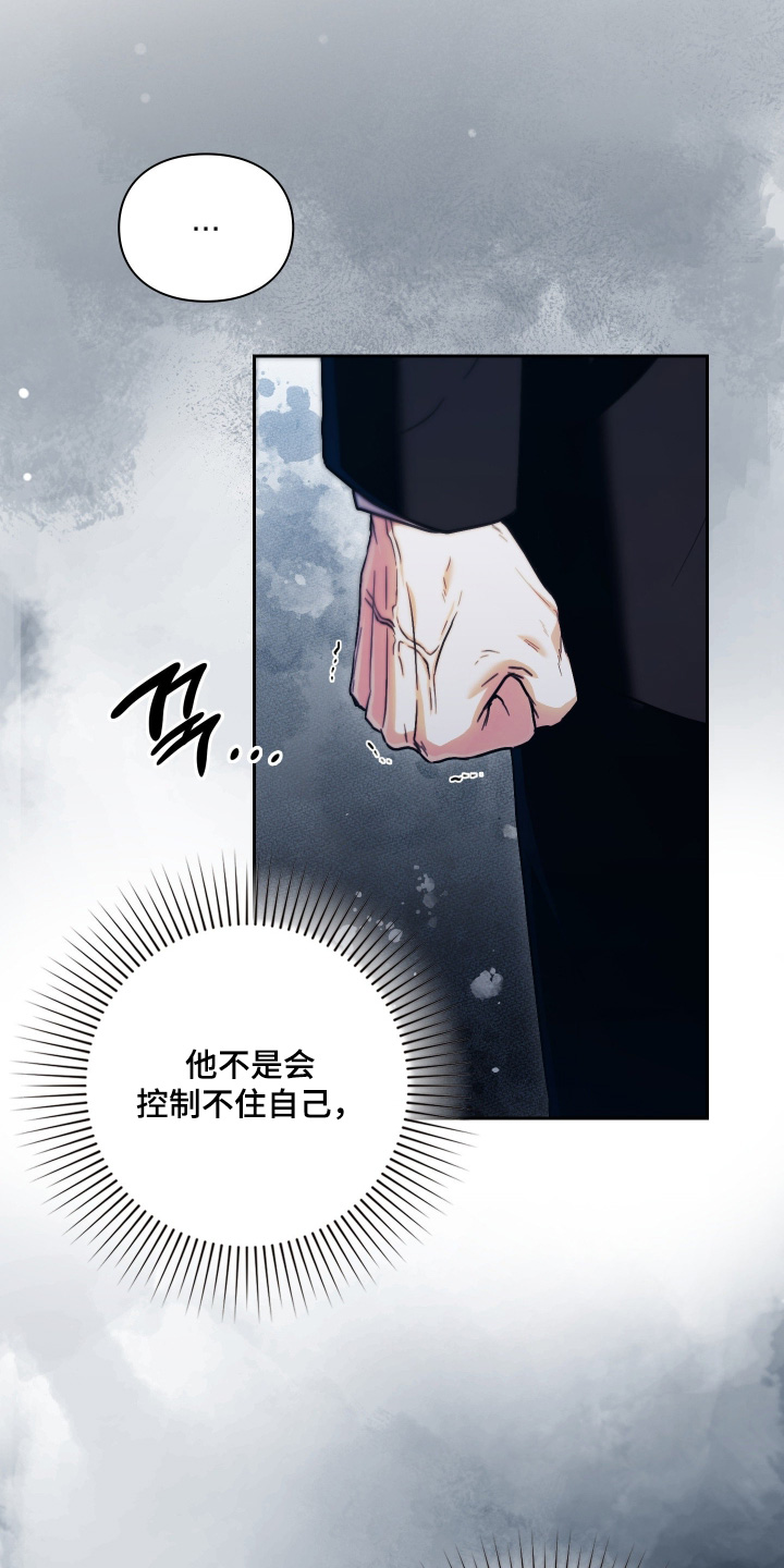 他的阴险温柔漫画,第24章：什么为什么3图