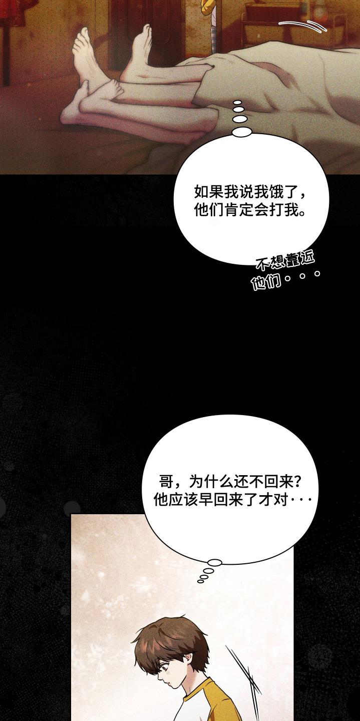 他的阴险温柔漫画,第31章：唯一的东西3图