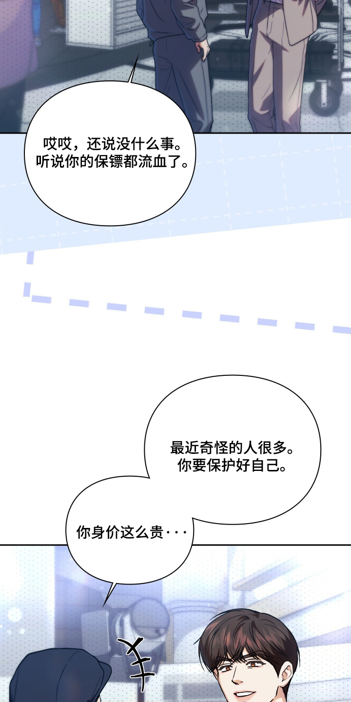 他的阴险温柔漫画,第22章：剧本2图