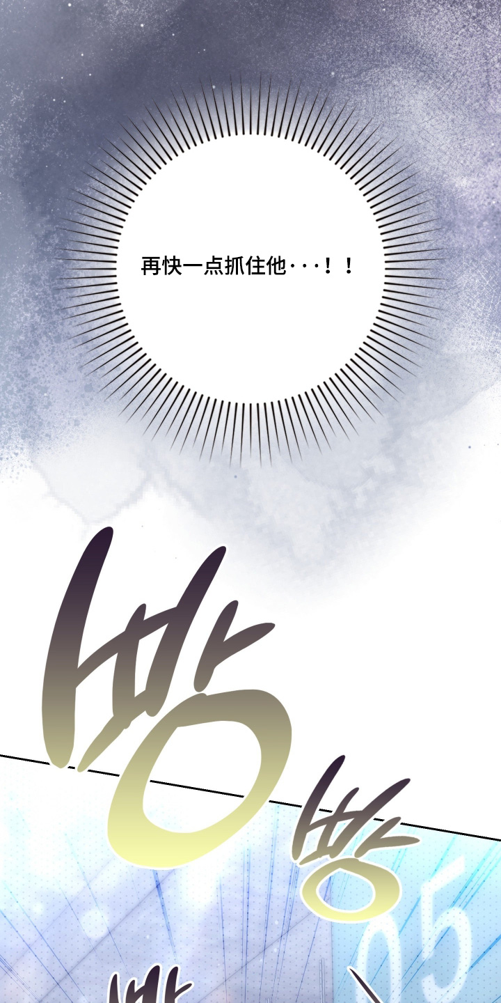 他的阴险温柔漫画,第23章：让他跑了5图
