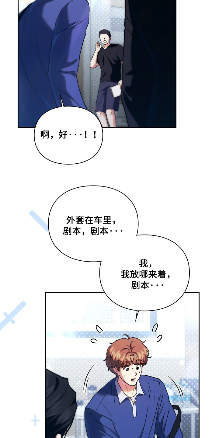 他的阴险温柔漫画,第22章：剧本4图
