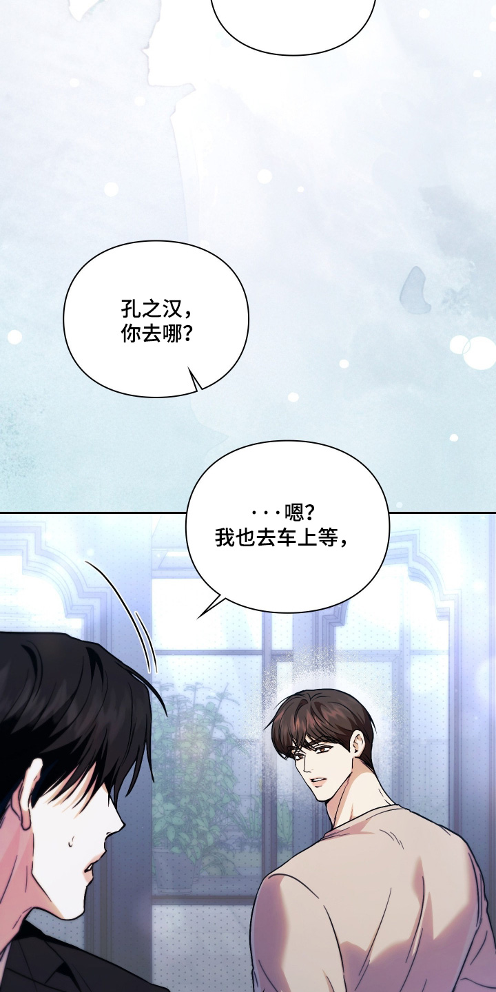 他的阴险温柔漫画,第21章：我就知道3图