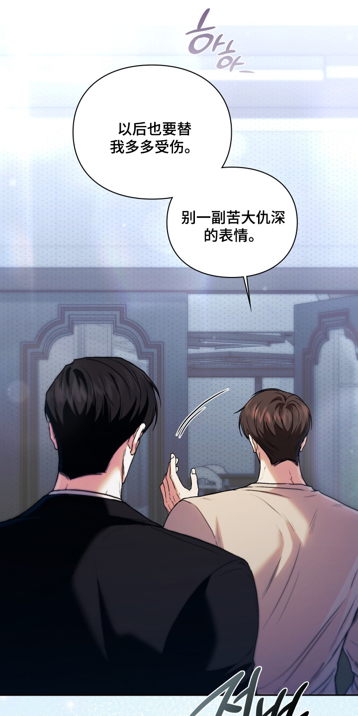 他的阴险温柔漫画,第21章：我就知道5图
