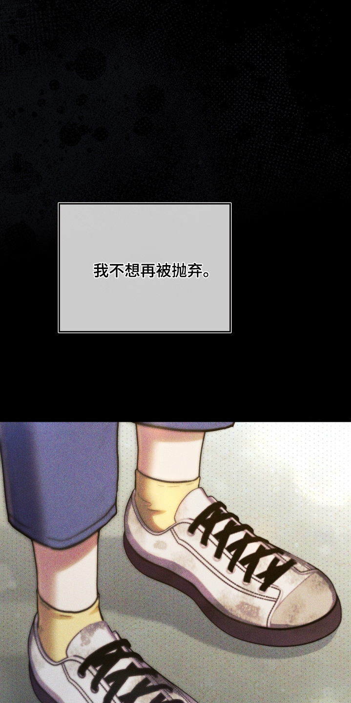 他的阴险温柔漫画,第33章：不想被抛弃4图